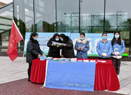 襄陽(yáng)中環(huán)水務(wù)有限公司開展“世界水日暨中國(guó)水周”節(jié)水宣傳活動(dòng)